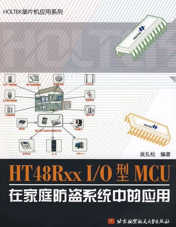 IO型MCU在家庭防盗系统中的应用