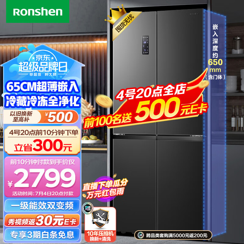 容声（Ronshen）离子净味465升十字对开四开门冰箱家用超薄可嵌入式变频一级能效无霜BCD-465WD18FP大容量