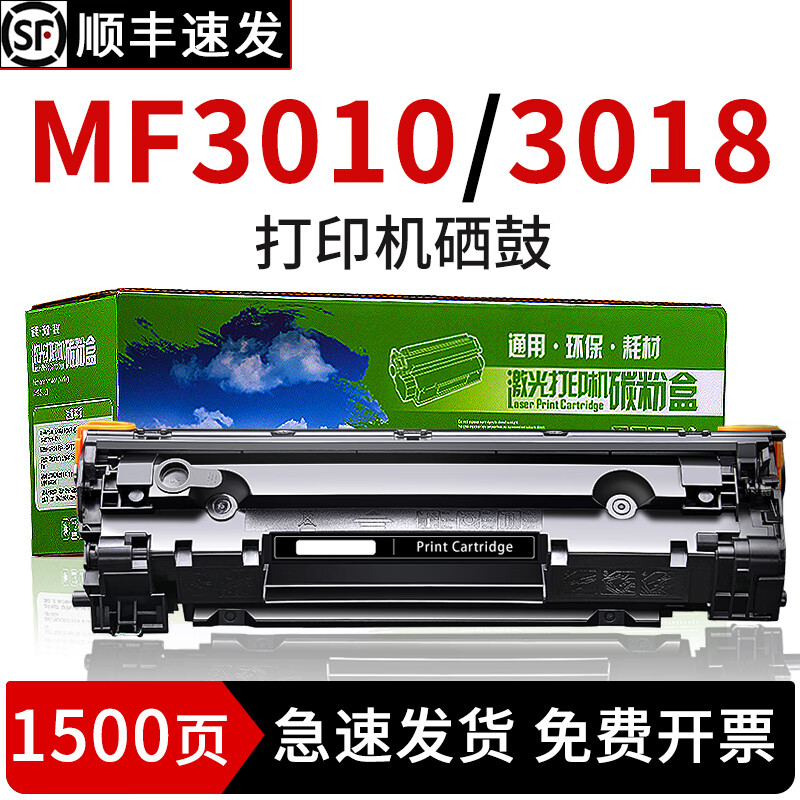 绘盈兼容佳能mf3010硒鼓 佳能lbp3018墨盒mf3010打印机硒鼓3018粉盒易
