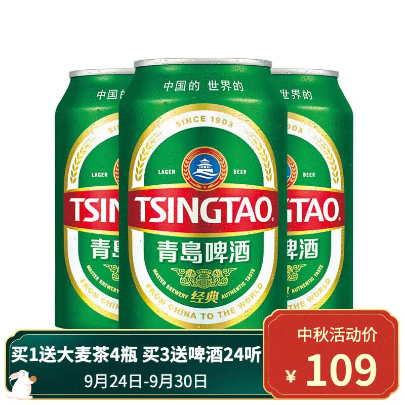 青岛啤酒经典330ml*24听属于什么档次？