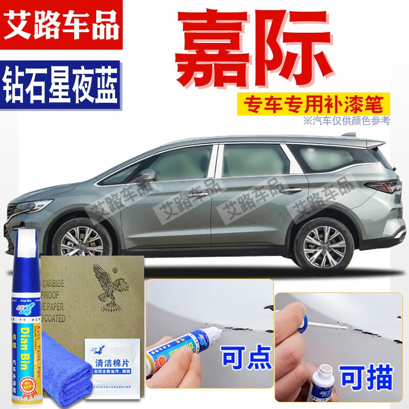 點(diǎn)繽 適用于吉利嘉際修補(bǔ)筆嘉際L汽車(chē)漆面劃痕修補(bǔ)筆防銹補(bǔ)漆筆 曉山青色 2023年款嘉際