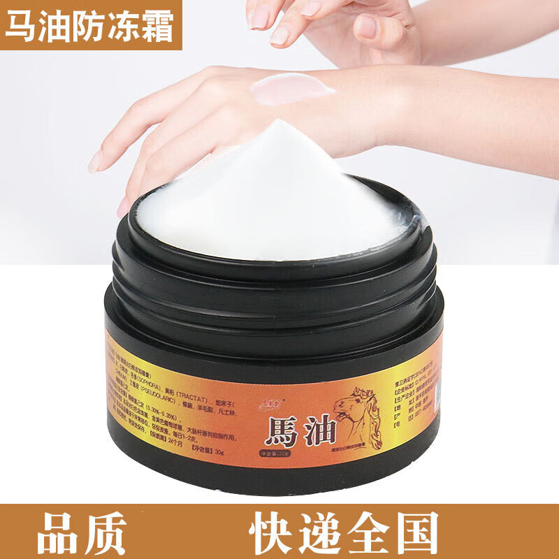 夫洁美宝马油霜疮膏 防干防裂冻裂膏防冻防裂去手脚冻手膏 30g 30