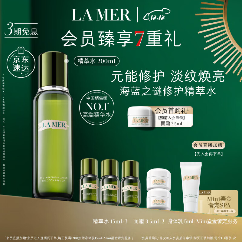 海蓝之谜（LA MER）修护精萃水200ml保湿精粹水护肤品套装化妆品礼盒生日礼物送女友