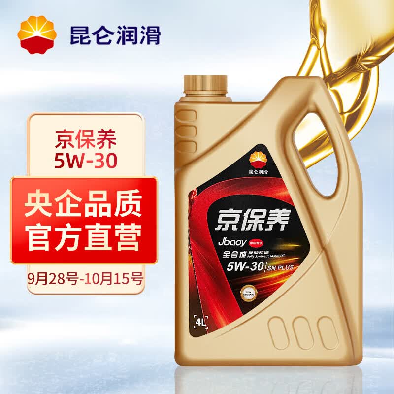 昆仑润滑油 京保养 全合成机油 汽机油 汽车保养 5W-30 SN PLUS 4L怎么看?
