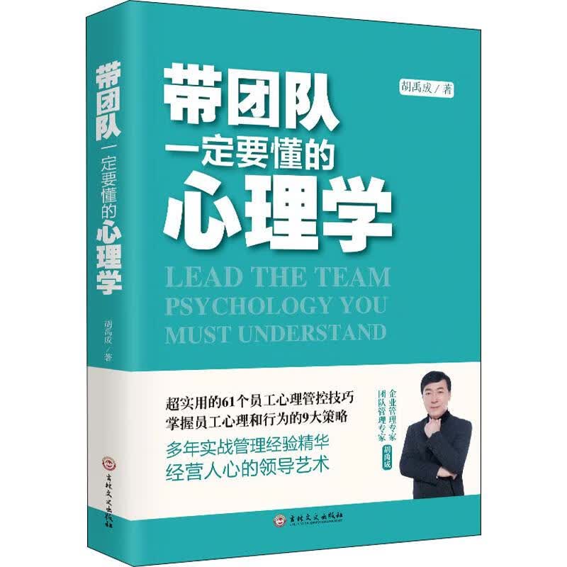 带团队一定要懂的心理学