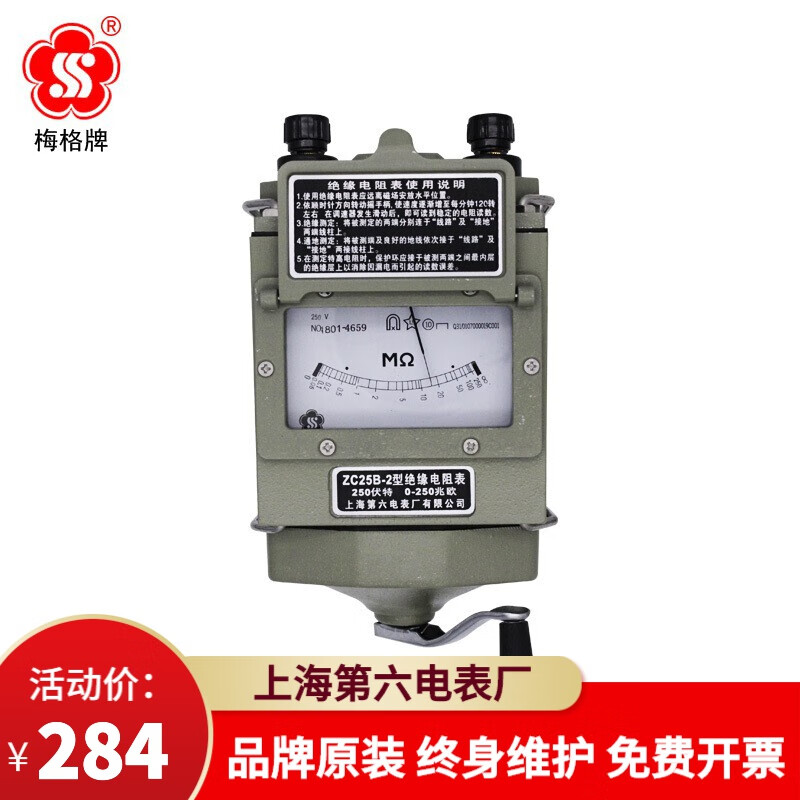 梅格牌兆欧表ZC25B-1/2/3/4 手摇兆欧表上海六表绝缘摇表绝缘电阻测试仪 ZC25B-3（500V/500MΩ）