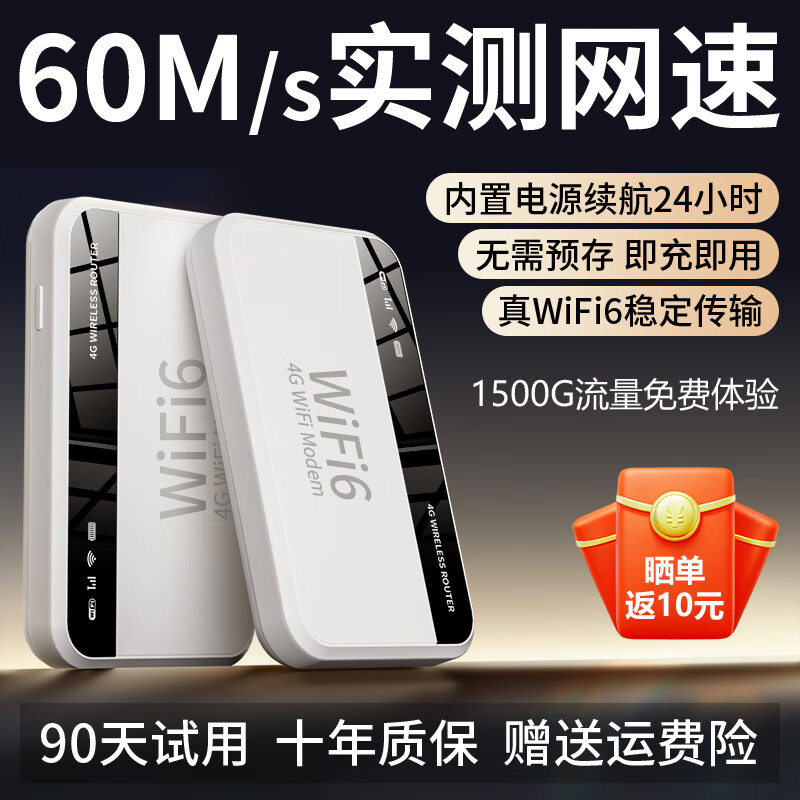 优丰随身WiFi6【送1500G】移动无线wifi免插卡便携