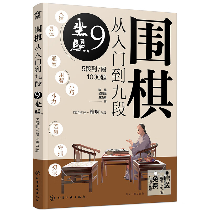 围棋从入门到九段9.坐照（5段到7段1000题）