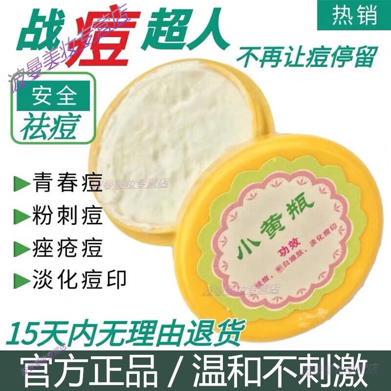 pcv【官方】小黄瓶il痘膏去痘印淡il化痘疤痘坑粉刺青春痘男女 2盒小