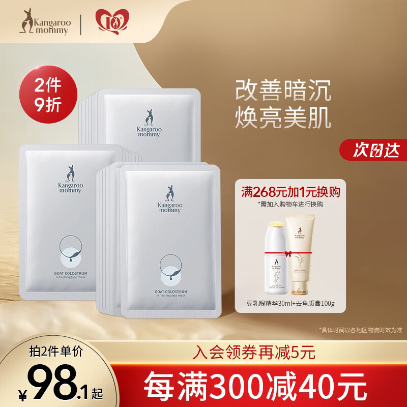 真实分析袋鼠妈妈羊初乳面膜孕妇护肤品吐槽大实话？真实评测曝光