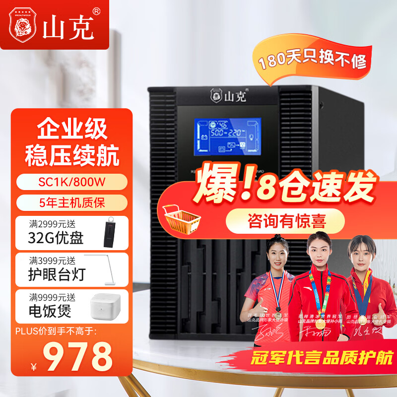 山克 SC1K在线式ups不间断电源1000VA800W服务器电脑停电应急备用ups电源 【塔式标机 内置电池】怎么看?