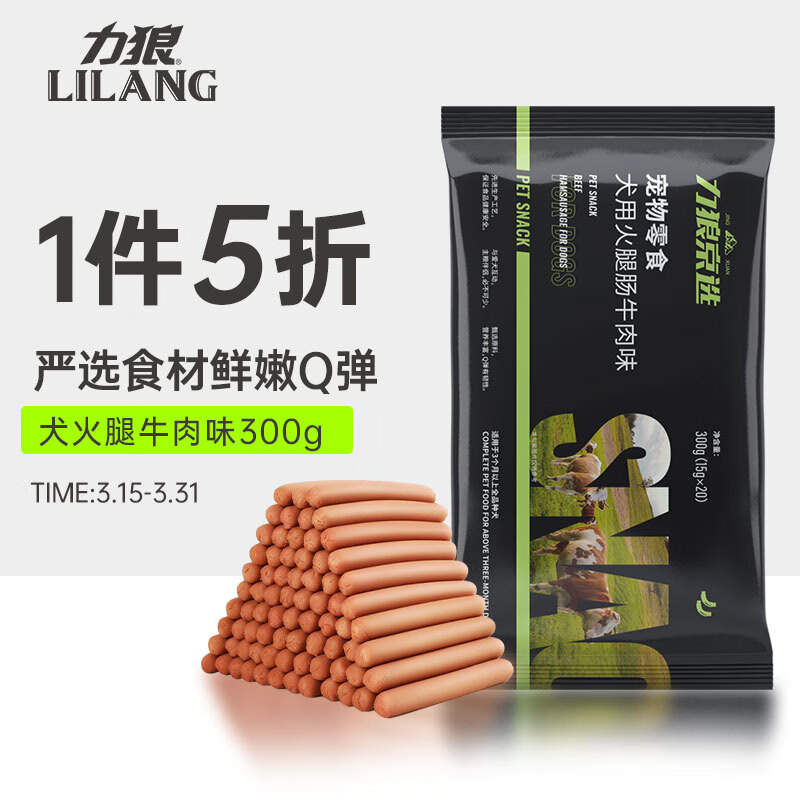 力狼(LILANG)狗零食狗火腿肠宠物零食幼成犬训练奖励牛肉味300g(15g*20支)属于什么档次?