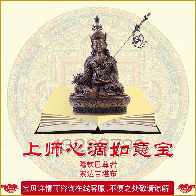 四心滴之上师心滴如意宝铜色山 意宝铜色山