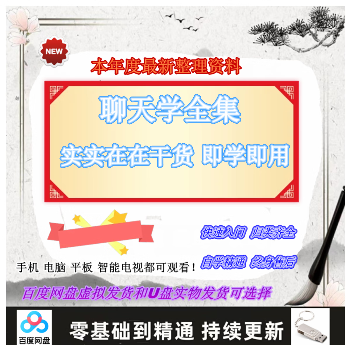 技巧追女孩脱单恋爱约会相处秘诀学习教程 百度网盘发货【虚拟发货】
