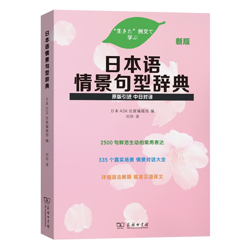 [正版图书]~~语情景句型辞典（新版）