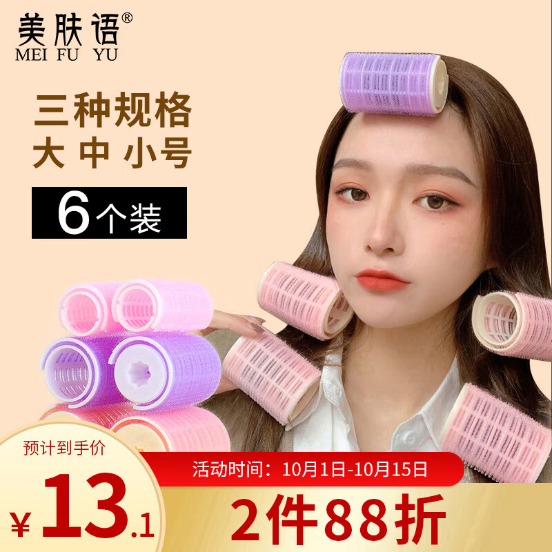 美肤语空气刘海发卷卷发筒八字刘海卷（6个装）发根蓬松器夹自粘MF8821