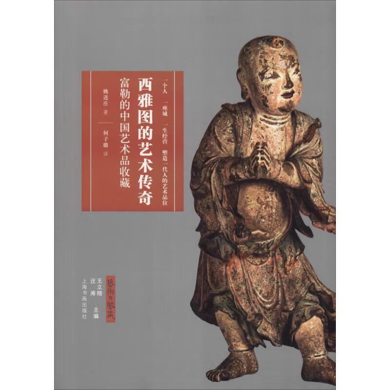 西雅图的艺术传奇 富勒的中国艺术品收藏