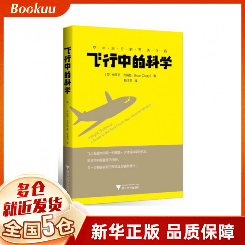 飞行中的科学