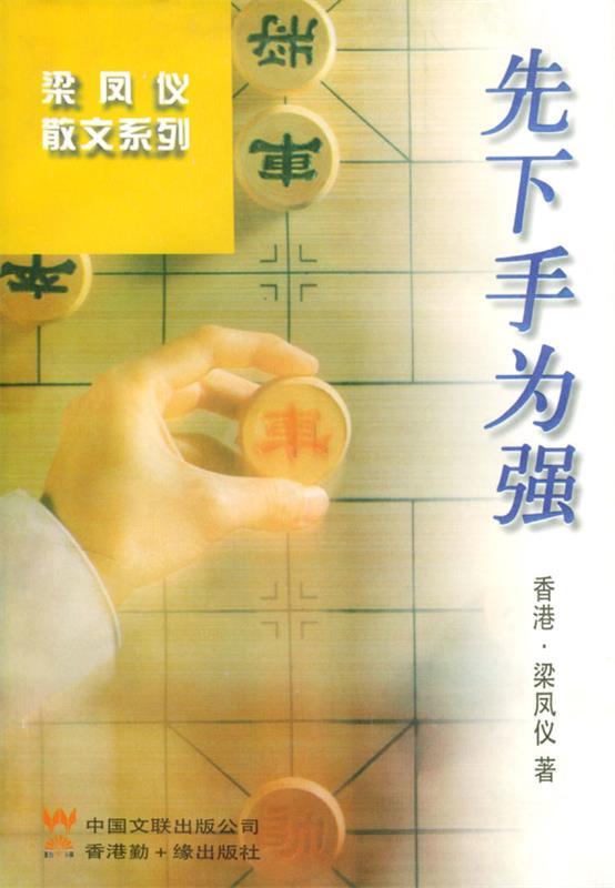 先下手为强