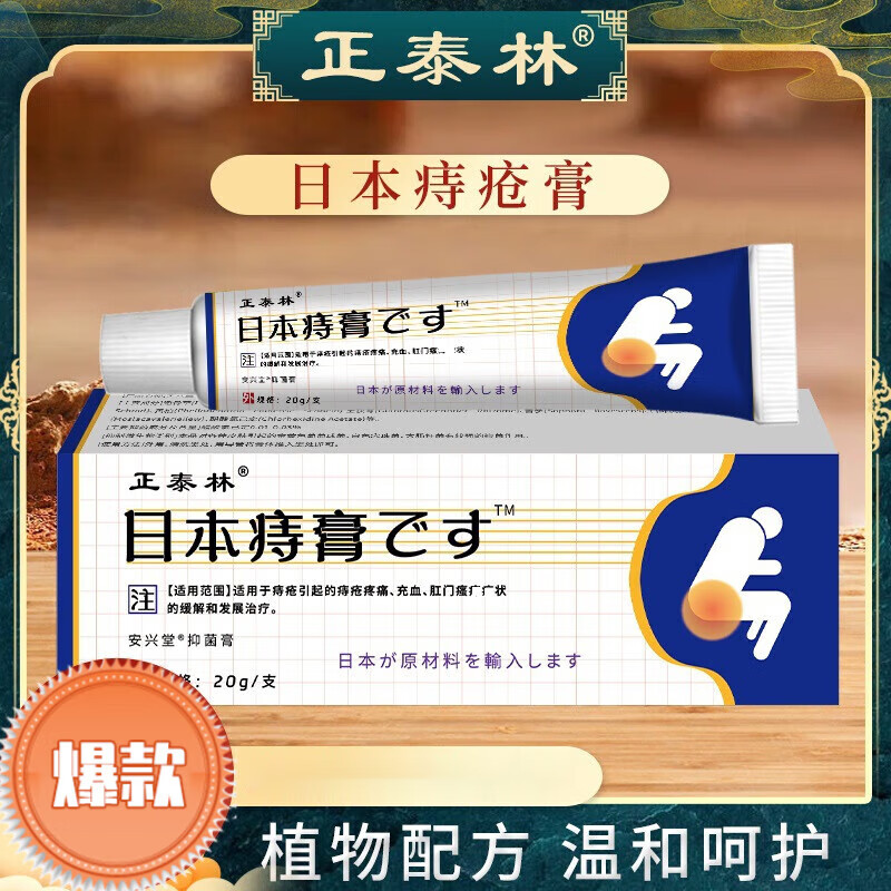 日本痔疮膏断痔膏消痔散软膏草本膏内痔外痔混合痔 20g