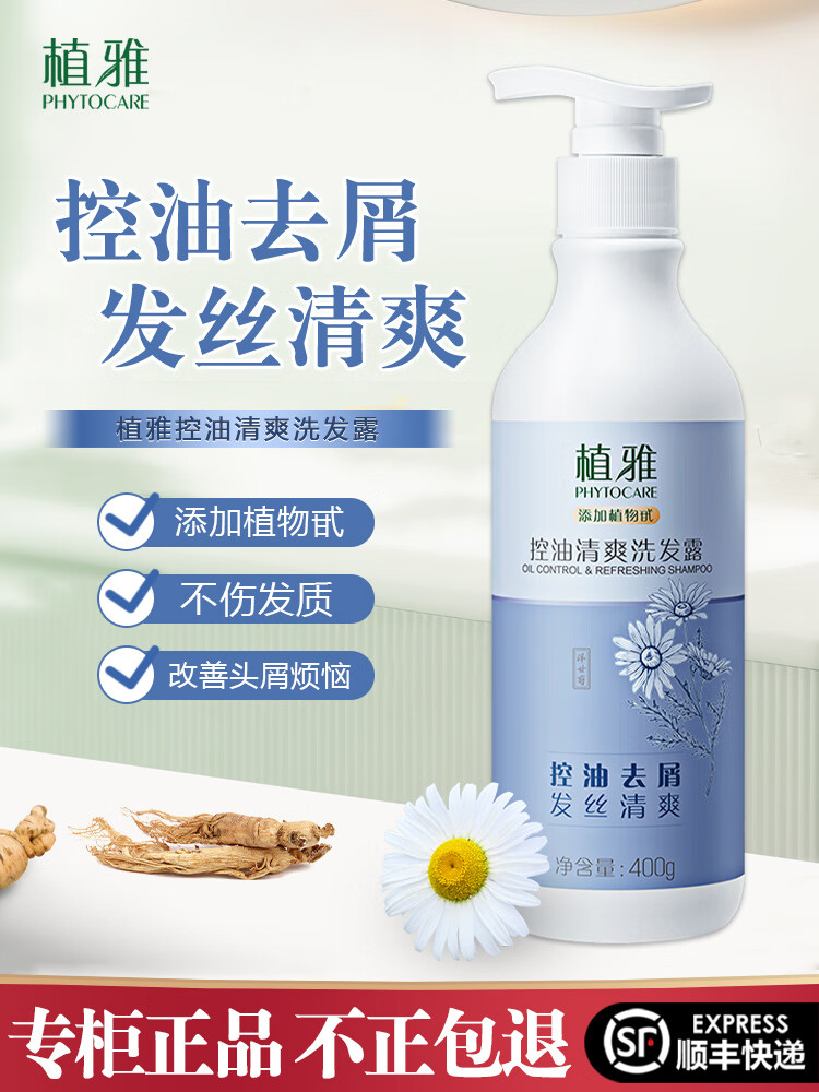 bh无限极控油清爽洗发露400ml日用品官网专卖