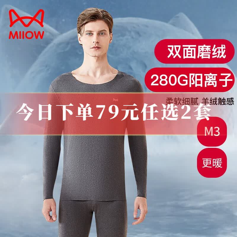 猫人（MiiOW）男士保暖内衣男加厚加绒阳离子无痕秋冬情侣秋衣秋裤女打底套装 麻灰-男 XXL属于什么档次？