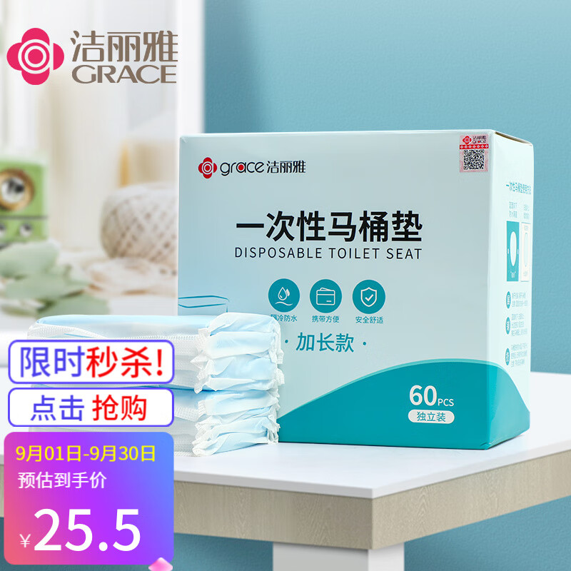 洁丽雅一次性马桶垫家用马桶坐垫纸产妇坐便器垫旅行便携 60片装怎么样,好用不?