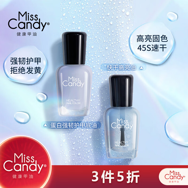 糖果小姐（Miss Candy）MissCandy健康指甲油蛋白强韧免烤可撕15ml*2底油亮油套装sc012使用感如何?