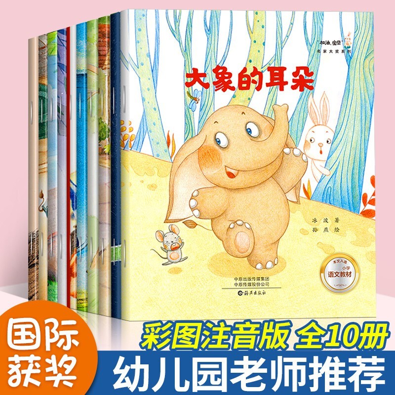 儿童绘本5-8岁小学一年级课外书必读老师