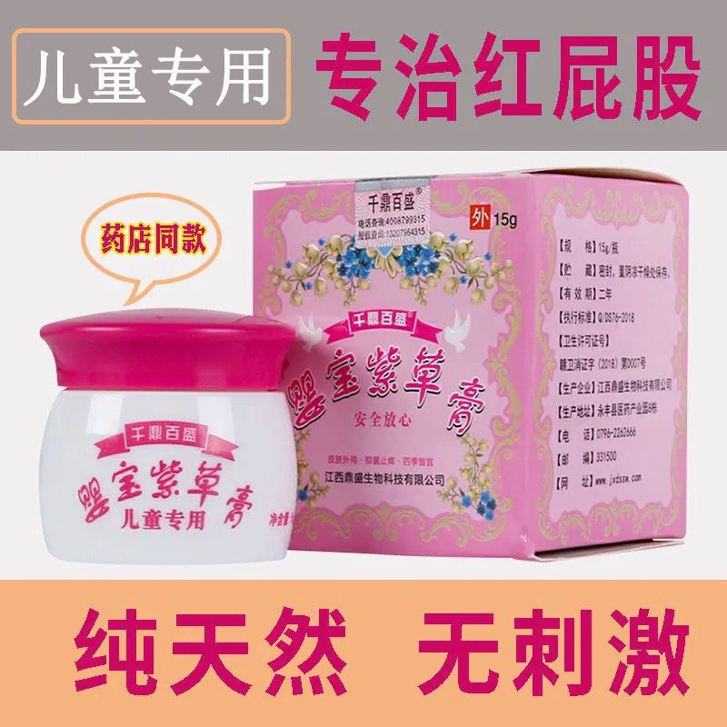 s婴宝紫草膏婴儿湿疹膏红屁屁股快乐护臀膏宝宝pp蚊虫叮咬新生儿