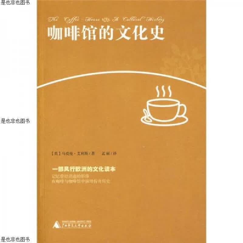 咖啡馆的文化史