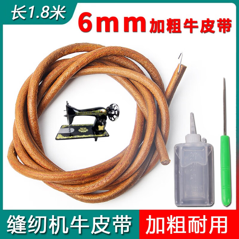 家用老式缝纫机皮带 牛皮带 蝴蝶牌牛筋皮带上海脚踏衣车配件大全 6MM加粗牛皮带送锥子+机油