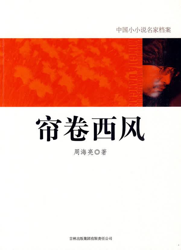 帘卷西风