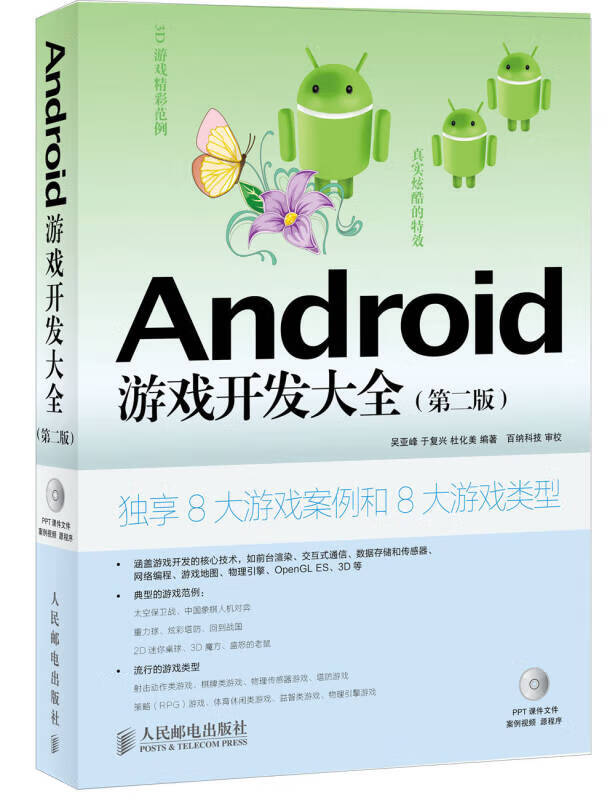 Android游戏开发大全（第2版）【正版好书】