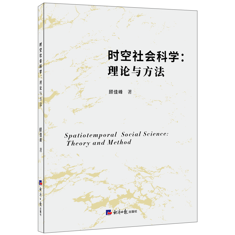 经济日报出版社社会科学理论图书推荐-价格历史走势分析|社会科学理论最低价在什么时候