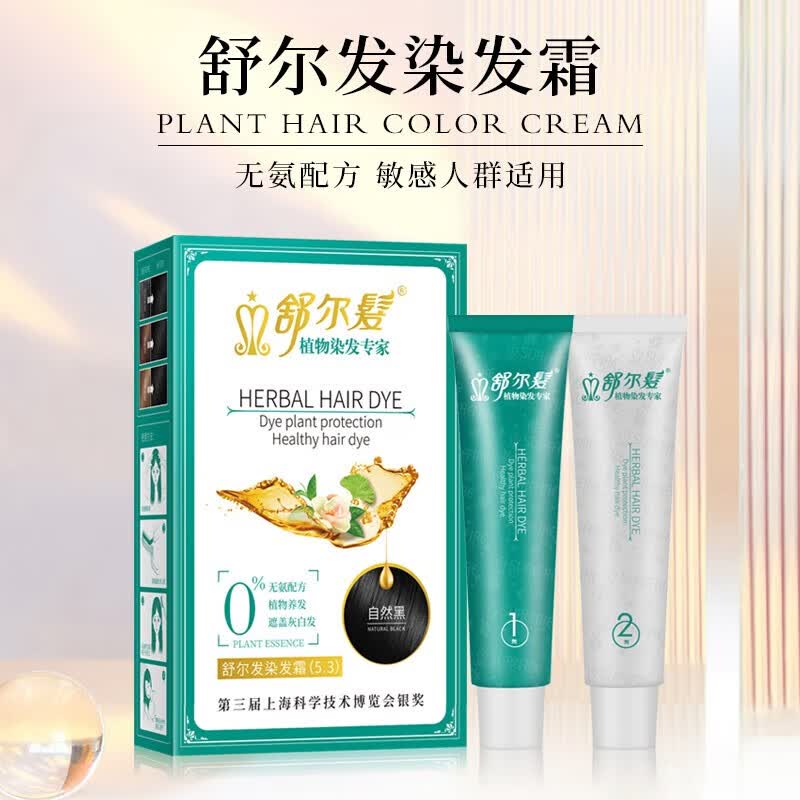 舒尔发舒尔发染发剂自然黑色植物遮盖白发染发膏自己在家染男女可用