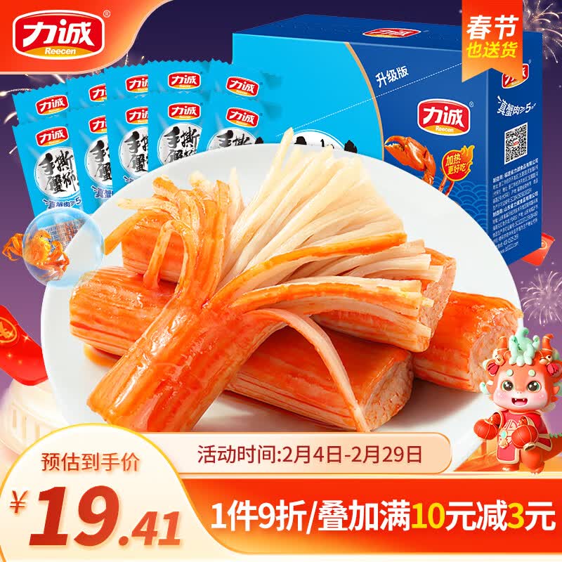 力诚手撕蟹柳原味200g蟹肉棒儿童即食休闲零食寿司泡面搭档