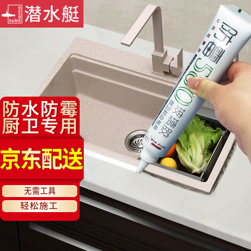 潜水艇防霉玻璃胶厨房台面水槽防水胶中性卫生间马桶密封胶门窗封边胶水580透明玻璃胶 虎窝购 潜水艇防霉玻璃胶厨房台面水槽防水胶中性卫生间马桶密封胶门窗封边胶水580透明玻璃胶 虎窝购