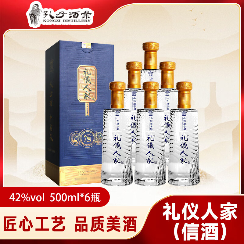 KONGZI孔子酒 《礼儀人家 信》浓香型优级老酒 纯粮固态发酵粮食酒白酒 52度 500mL 1瓶 单瓶装