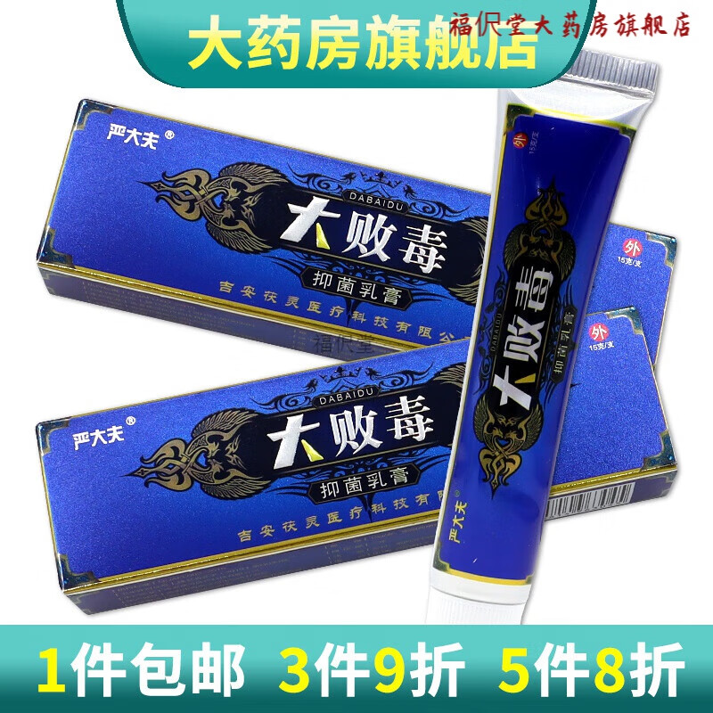严大夫大败毒乳膏草本外用软膏 1支装