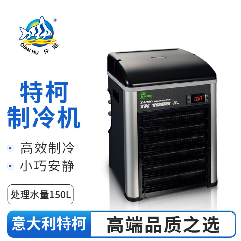 仟湖特柯TECO制冷机意大利原装进口冷水机鱼缸海水缸降温制冷速度快准 意大利特柯TK150（处理水体150L）