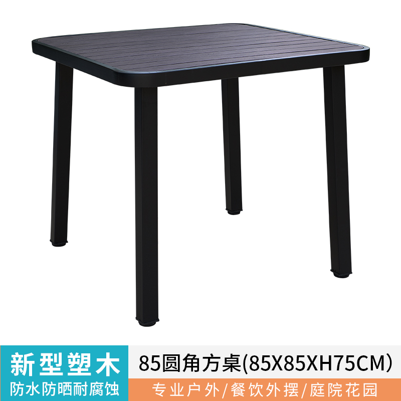 uosu户外桌椅庭院花园茶桌椅组合塑木防腐木防水防晒 80直条方桌(80