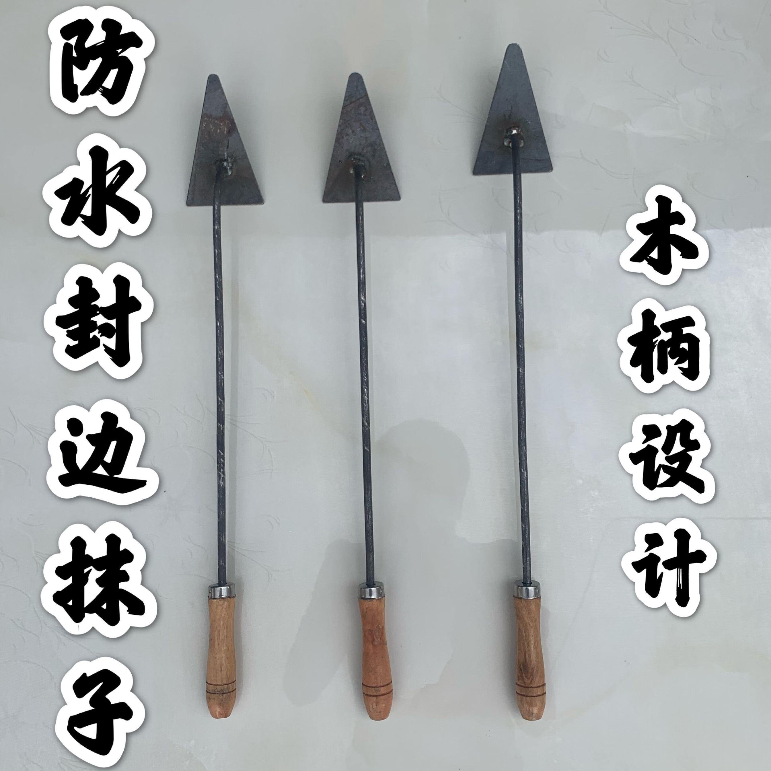 毅鹏sbs卷材防水封边抹子泥铲搭缝溜边工具不锈钢压子工地施工收 木把