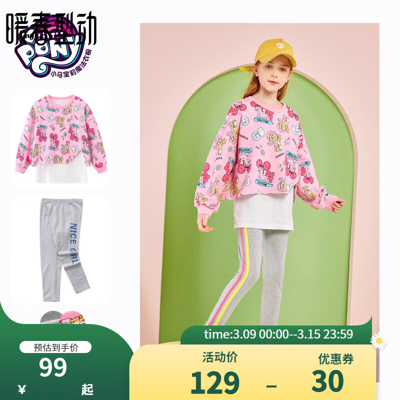 小马宝莉女童运动套装儿童卫衣运动裤两件套2024春秋新款 粉色-常规款 140