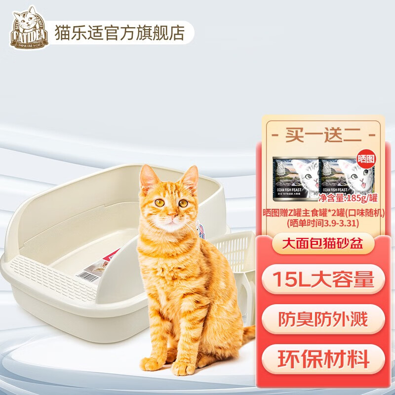 点评一下觉得猫乐适猫砂盆真的吗？入手一个月感受