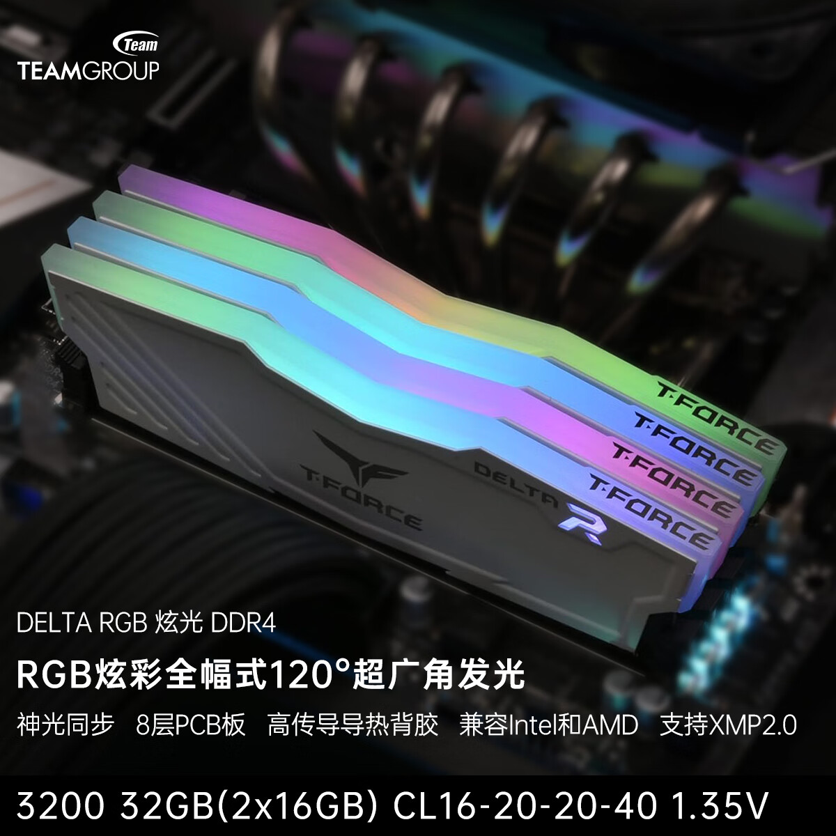 十铨科技DELTA 炫光DDR4内存条 台式机马甲RGB灯条 3600 3200 16G 32G 兼容Intel/AMD平台 支持XMP2.0 32G(16G*2) 3200 C16 白色