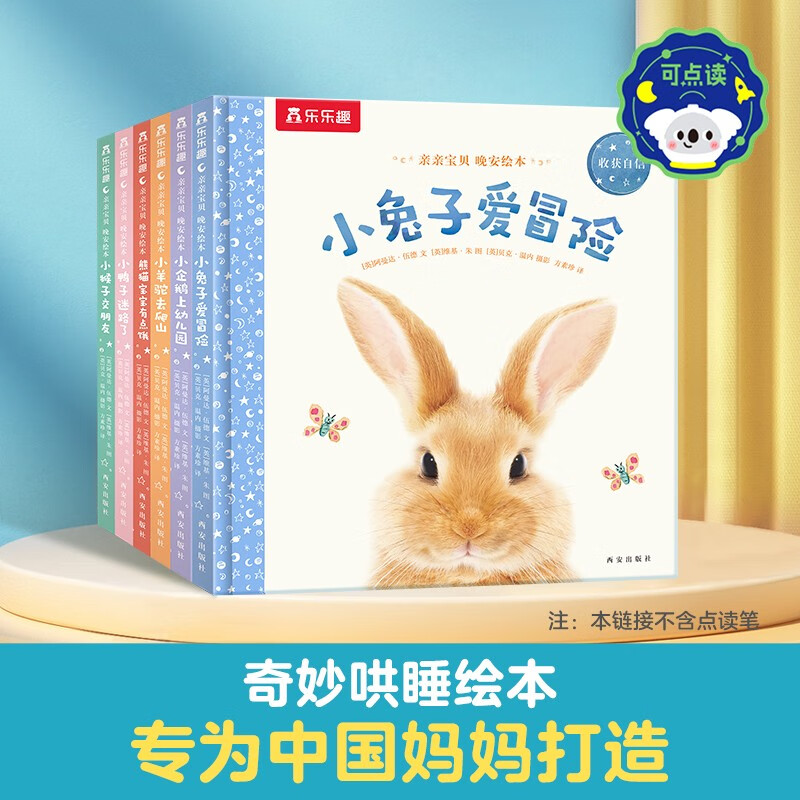 乐乐趣 亲亲宝贝 晚安绘本 儿童绘本阅读幼儿园2-9岁幼儿早教书籍6册三岁孩子绘本1岁2岁6宝宝睡前情绪管理启蒙小学生 【点读版】亲亲宝贝 晚安绘本（6册）使用感如何?