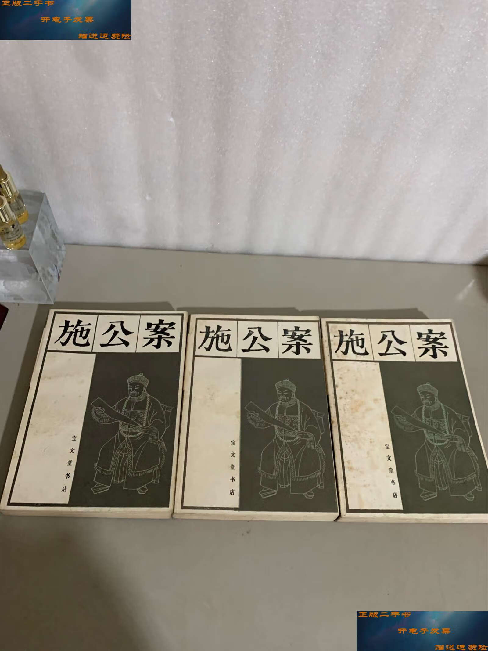 【二手9成新】施公案(上中下) /本书 宝文堂书店