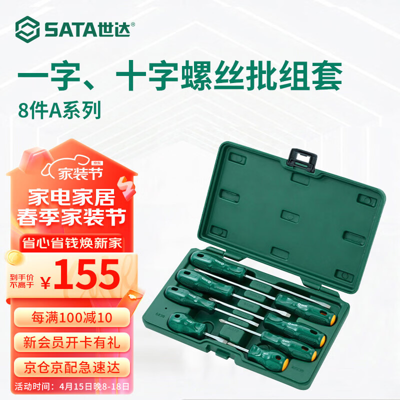 世达(sata)工具8件a系列一字十字螺丝刀工业级带磁螺丝批改锥起子套装