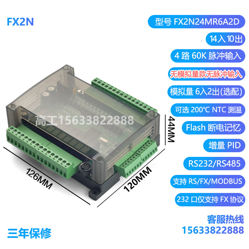 陆杰科技国产plc工控板fx2n电气24mr控制器可接触摸屏模拟量带485